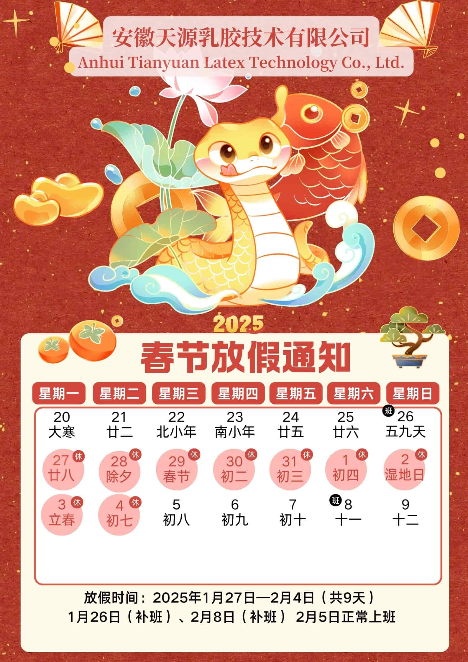 Spring Festival Holiday Notice for 2025