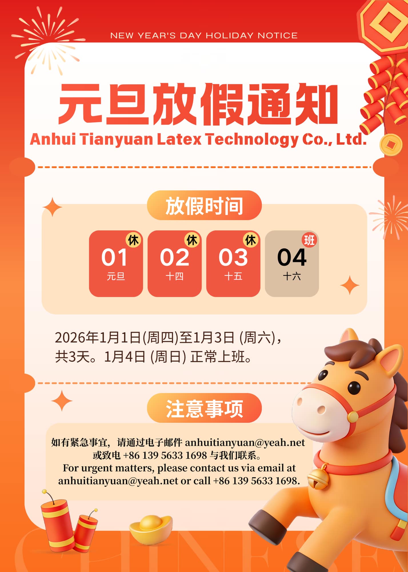 2026年新年假期通知