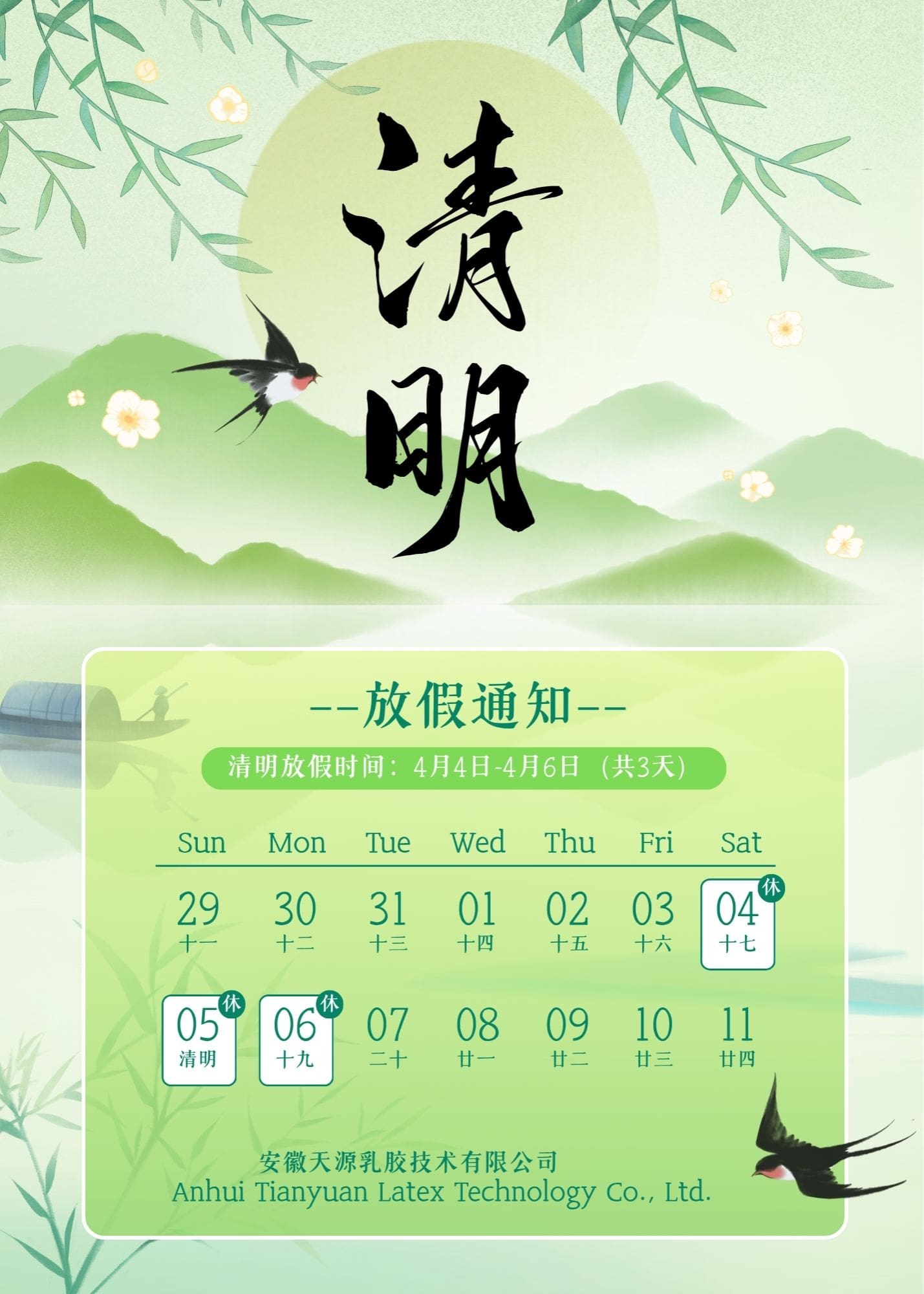 2026年清明节假期通知