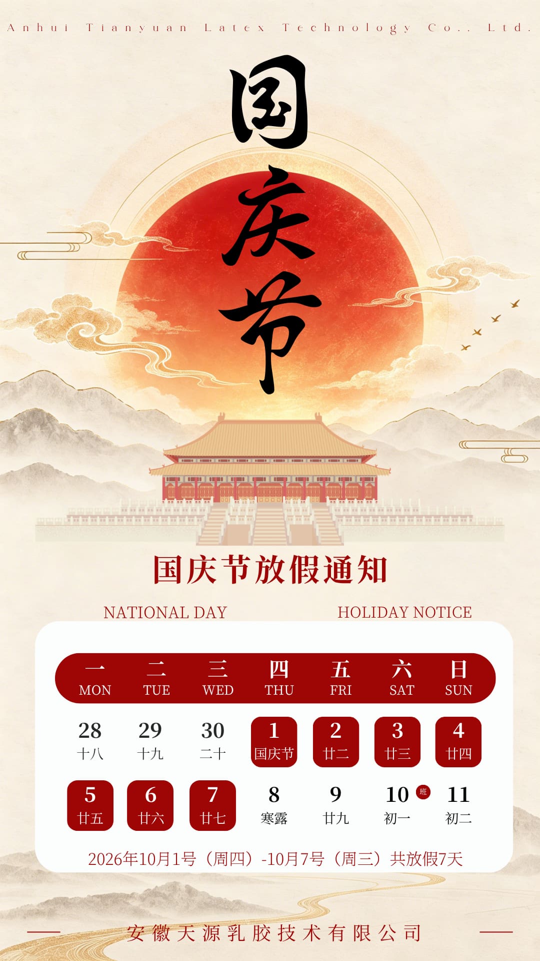 2026 National Day Holiday Notice